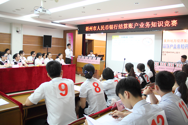 “梧州市人民币银行结算账户业务知识竞赛”圆满落幕