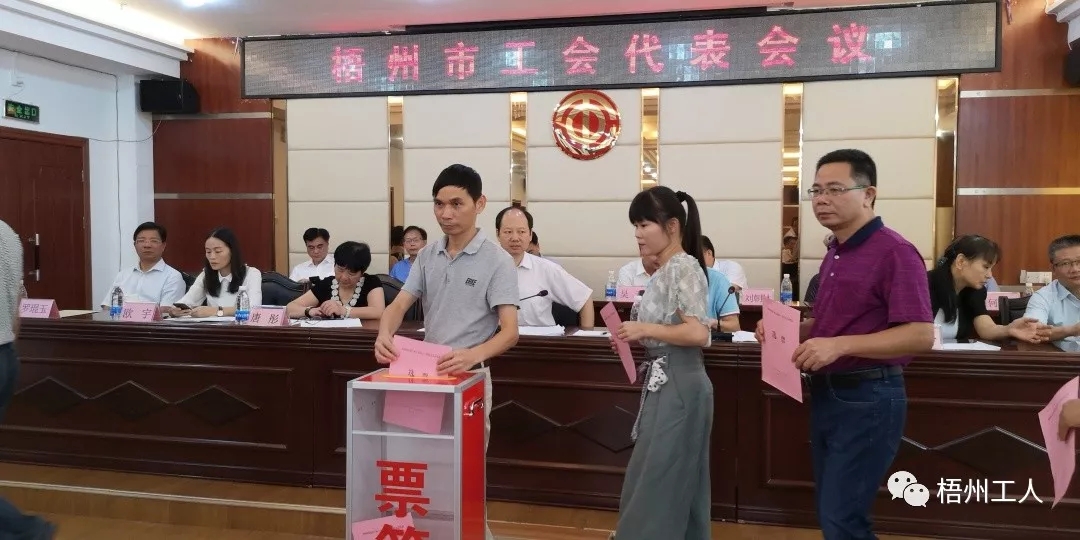 梧州市工会代表会议选出出席广西工会十三次代表大会的42名代表