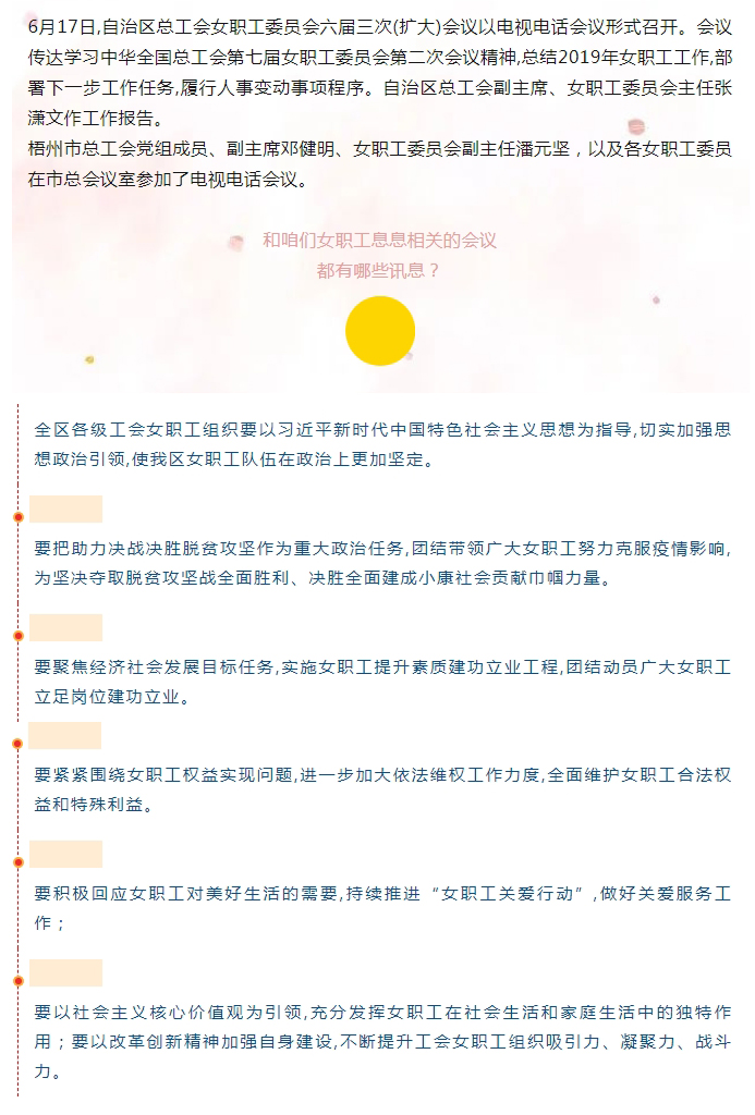 【简讯】自治区总工会女职工委员会六届三次(扩大)会议召开.jpg