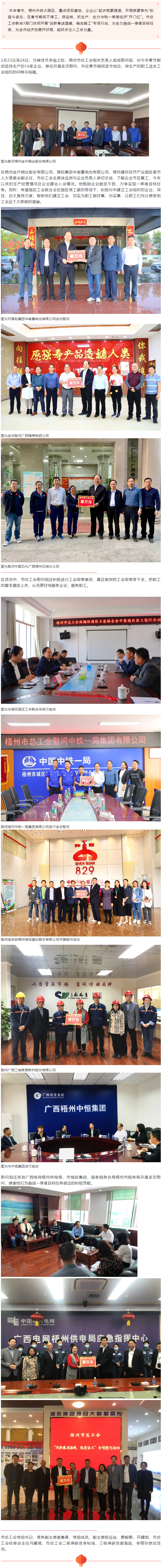 【稳岗留工】为企业职工冲刺一季度经济“开门红”注入工会力量.png