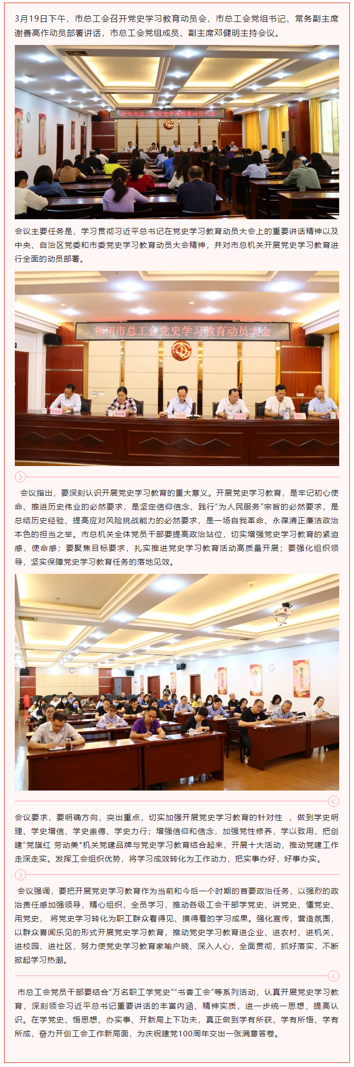 【党史学习】市总工会召开党史学习教育动员会.png
