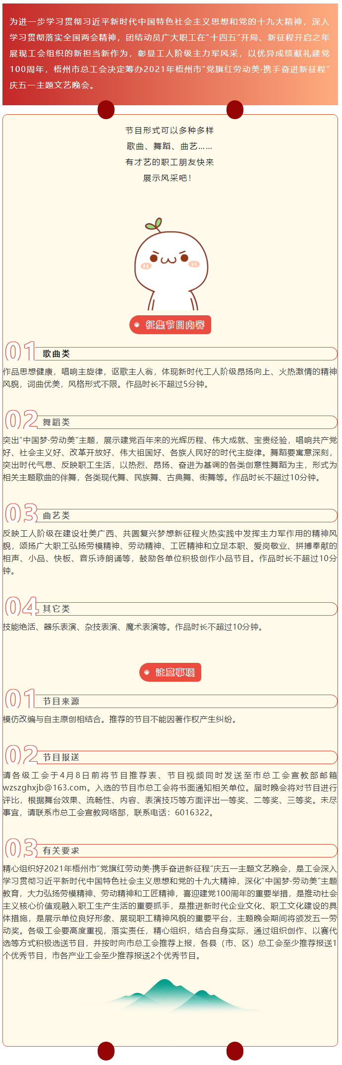 【节目征集】2021年梧州市“党旗红劳动美·携手奋进新征程”庆五一主题文艺晚会节目.png