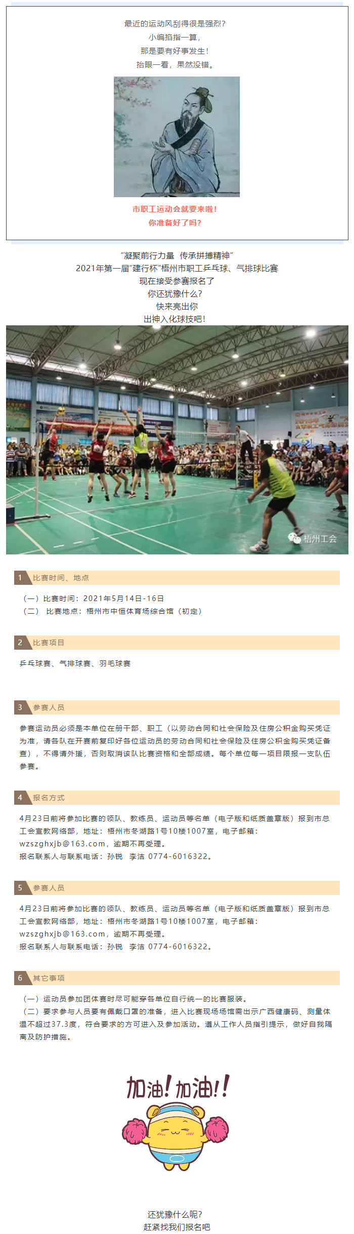 翘首以盼的“职工运动会”就要开始了，你准备好了吗？.png