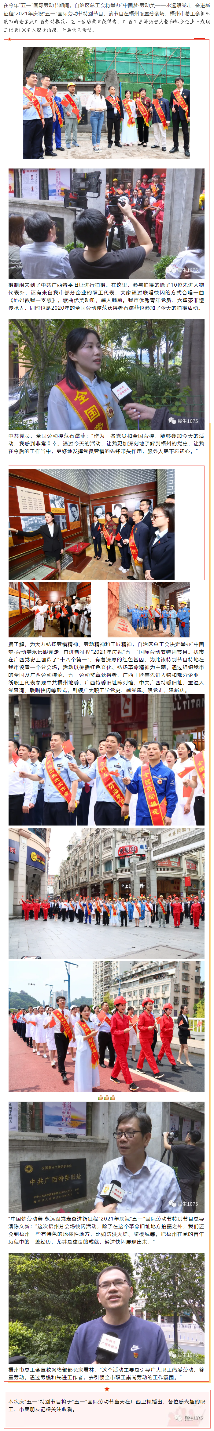 广西庆“五一”特别节目拍摄现场，很燃！.png