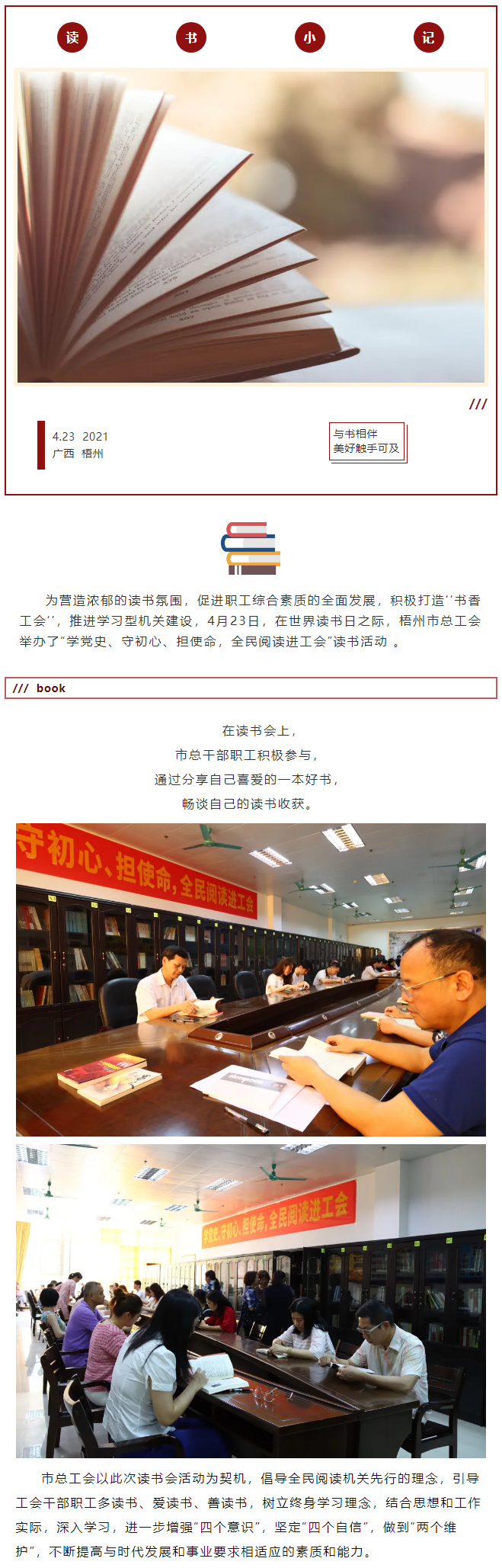 【简讯】学党史、守初心、担使命，全民阅读进工会.png