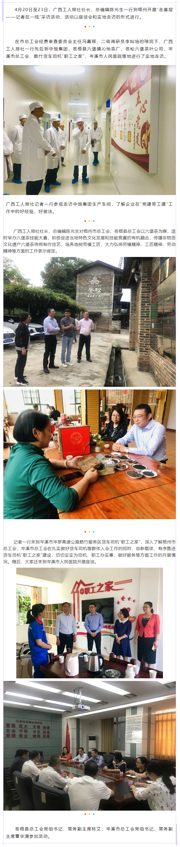 广西工人报社到我市开展“走基层——记者在一线”活动.png