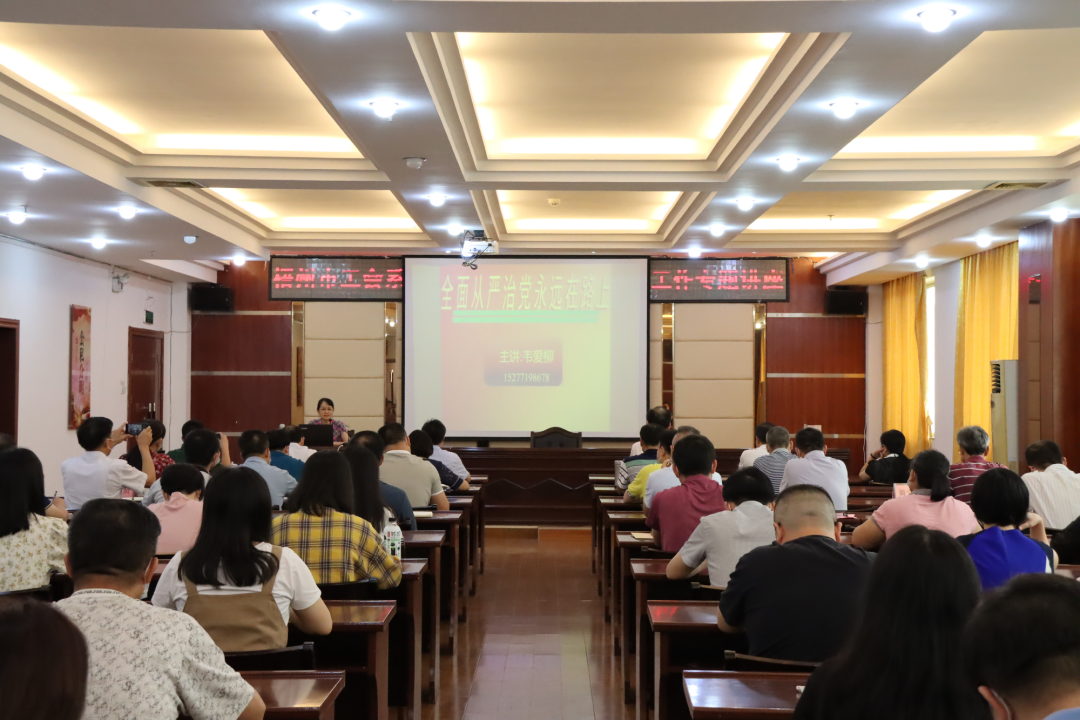 【党风廉政】梧州市总工会举办全市工会系统党风廉政建设和反腐败工作专题讲座