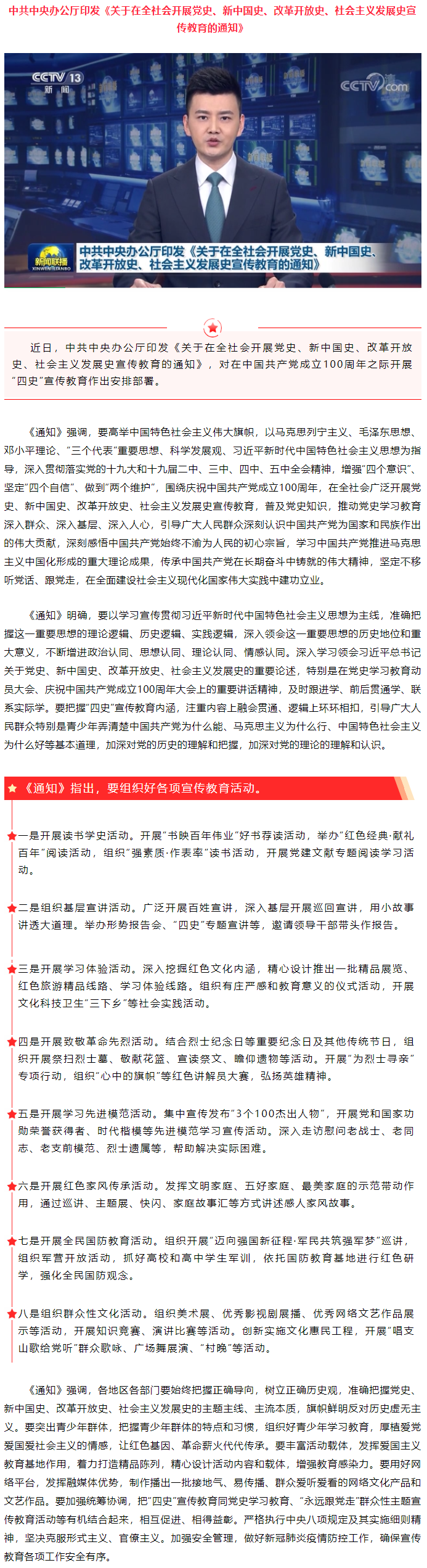 中共中央办公厅印发通知 部署在全社会开展“四史”宣传教育.png