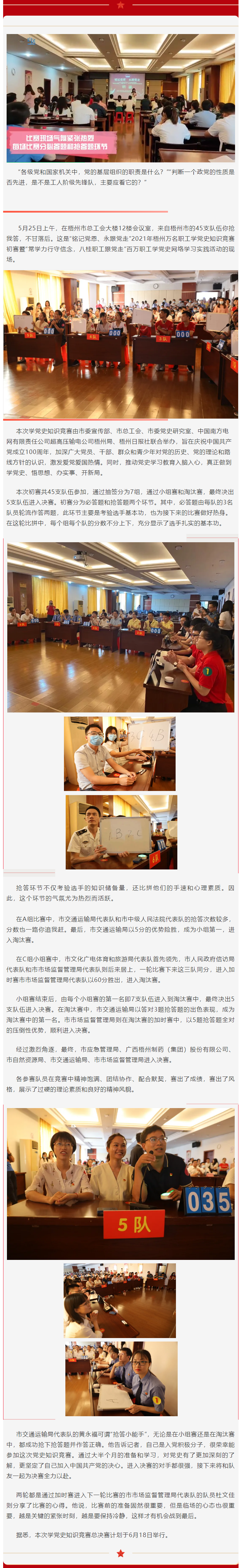 【万名职工学党史】赛况激烈，5支代表队进入决赛.png