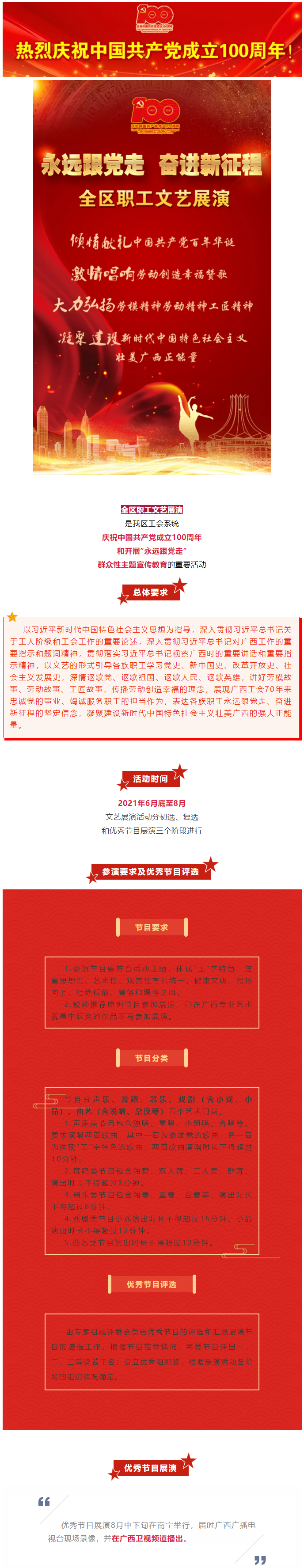工友们，快来一展风采！“永远跟党走 奋进新征程”全区职工文艺展演启动!.png