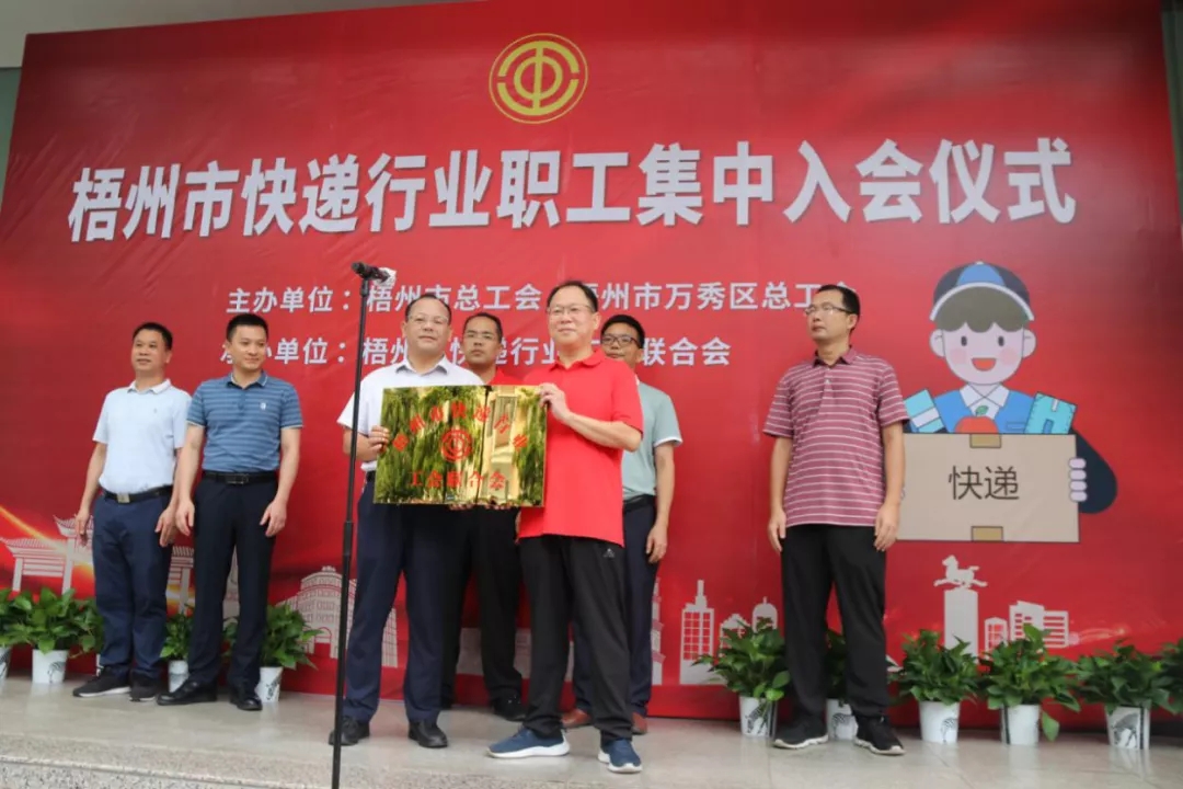 快递小哥，欢迎加入工会大家庭！