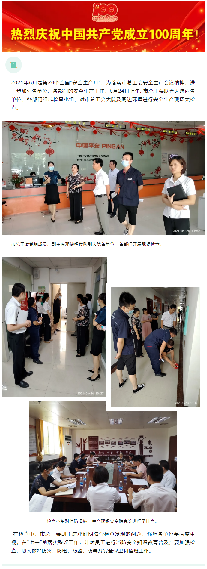 【简讯】 紧绷“安全弦” 把好安全关.png