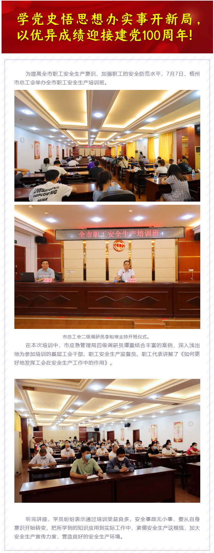 【简讯】总工会举办全市职工安全生产培训班.png
