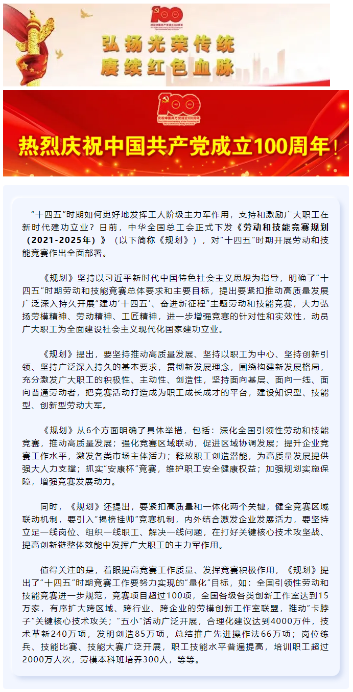 来了！“十四五”时期劳动和技能竞赛要这样开展.png