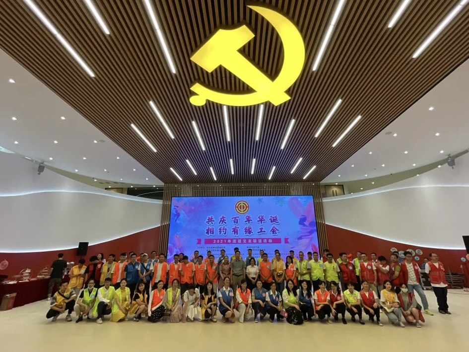 共庆百年华诞 相约有缘工会