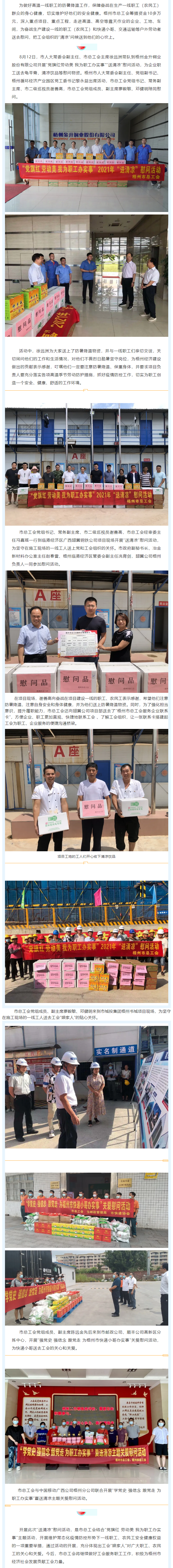 【我为职工 办实事】高温！工会“送清凉”安康伴您行.png