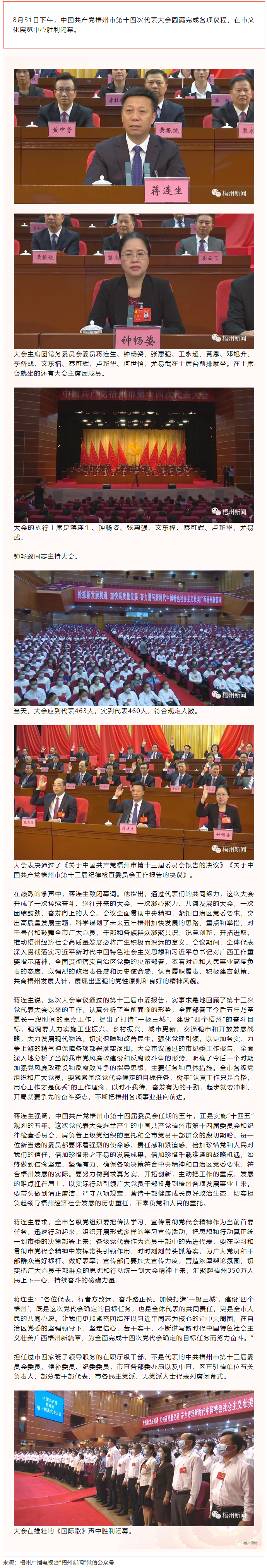 中国共产党梧州市第十四次代表大会胜利闭幕.png