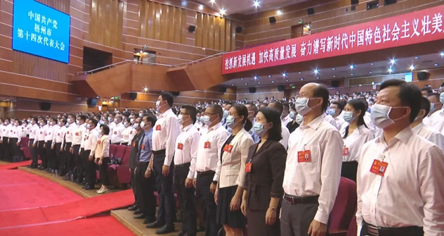 中国共产党梧州市第十四次代表大会胜利闭幕