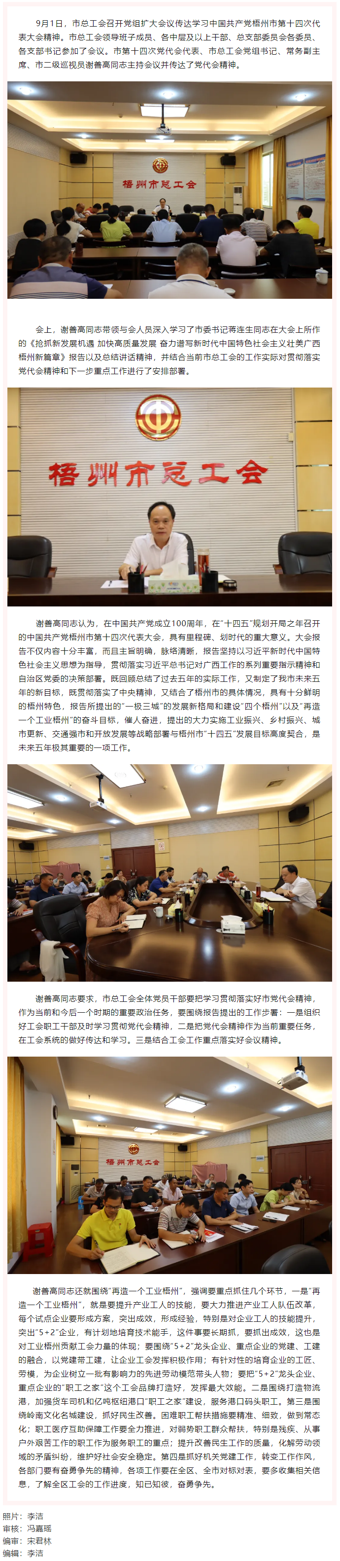 市总工会召开党组扩大会议传达学习中国共产党梧州市第十四次代表大会精神.png