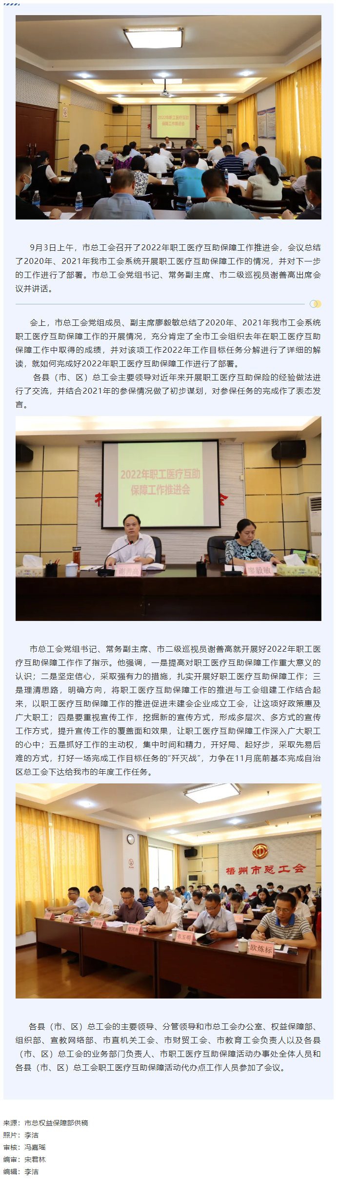 市总工会召开2022年职工医疗互助保障工作推进会.png