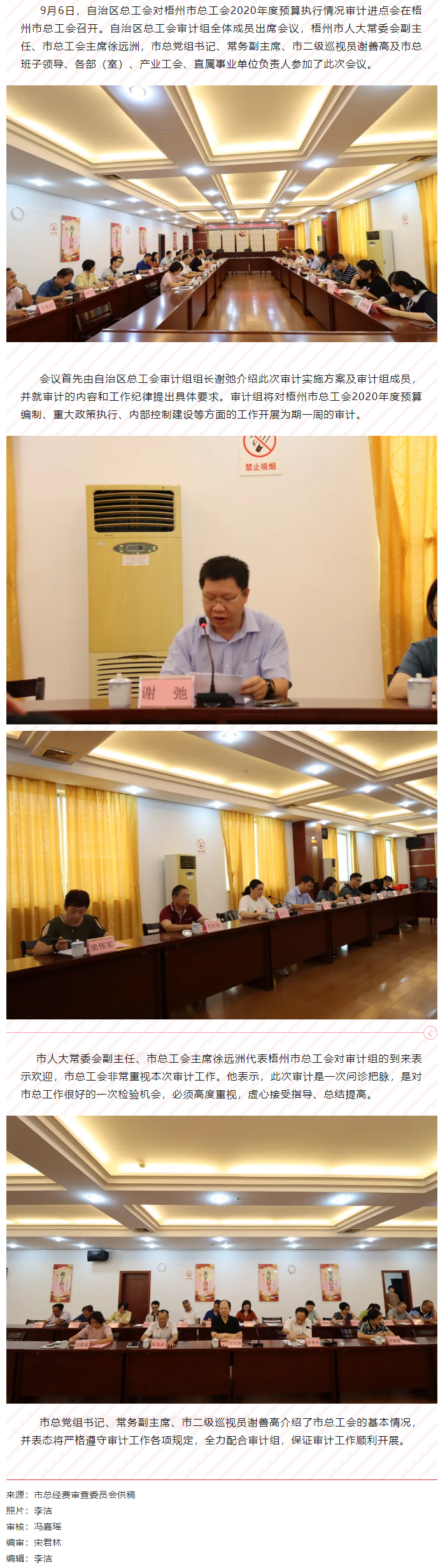 自治区总工会对梧州市总工会2020年预算执行情况审计进点会在梧州召开.png