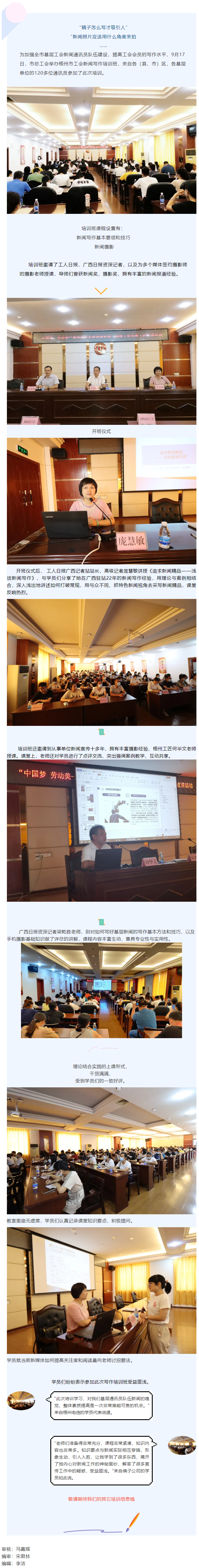 写作培训 为工会通讯员“充电”“加油”.png