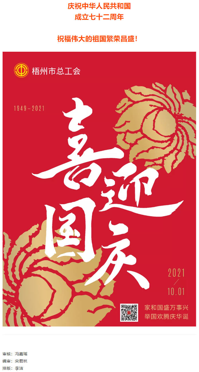盛世华诞 荣耀中华