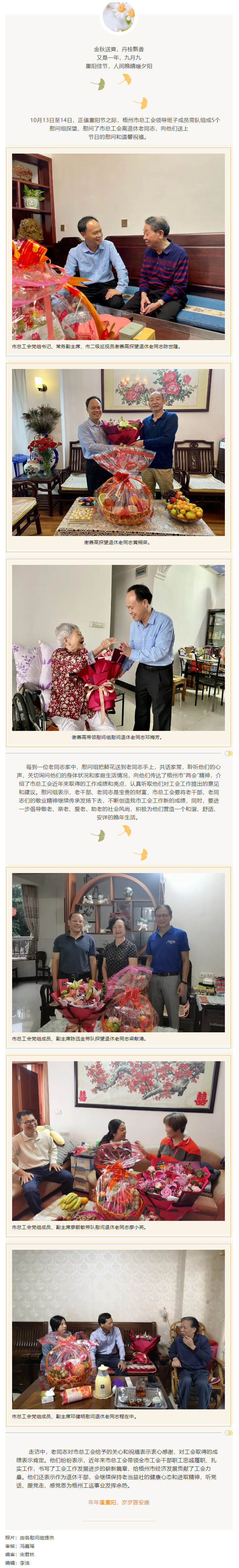 秋意浓，情意真，重阳慰问暖人心.png