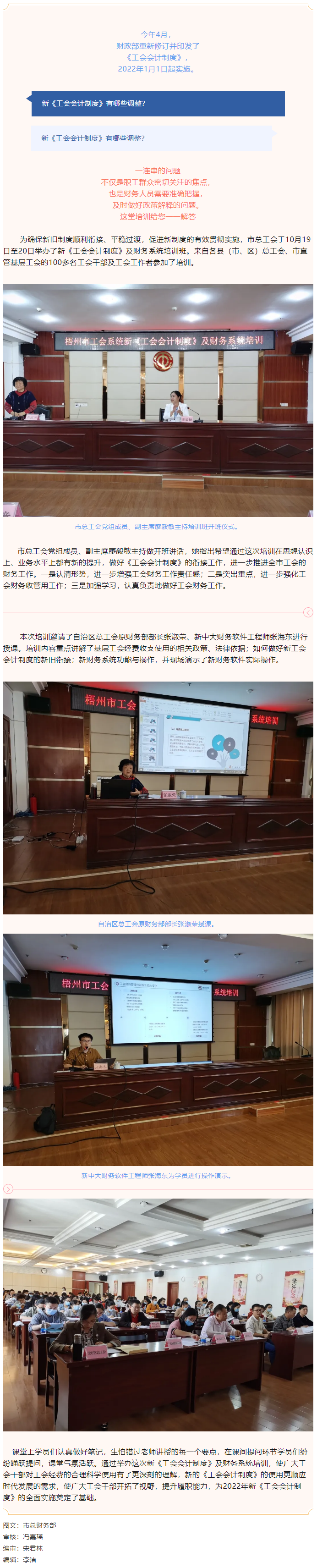 人员爆满！这场工会财务培训太受欢迎了.png