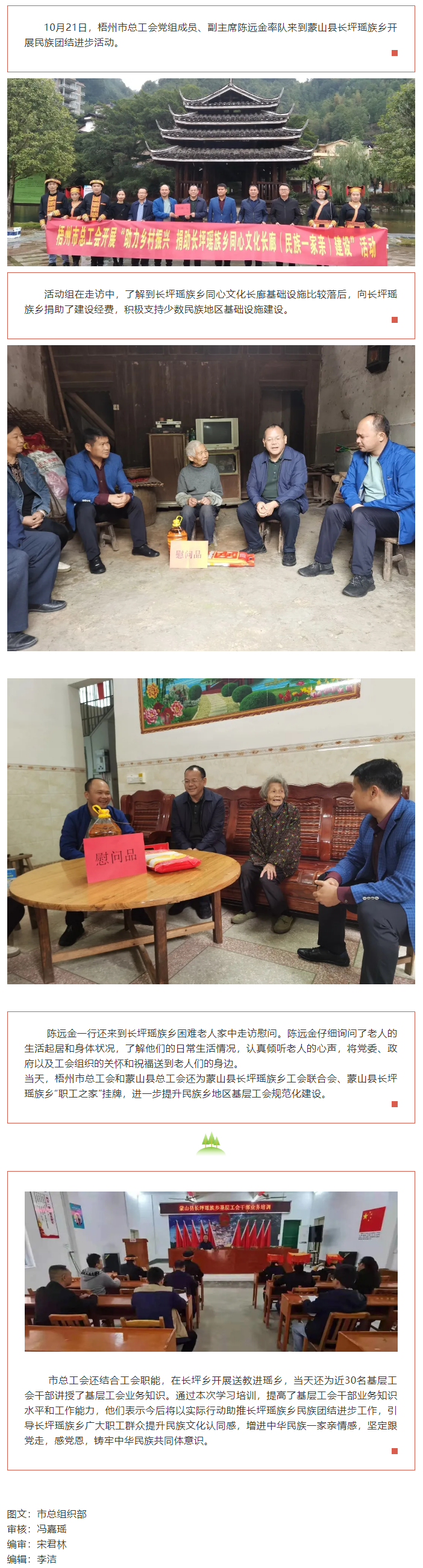 助力乡村振兴 构建“民族一家亲”.png