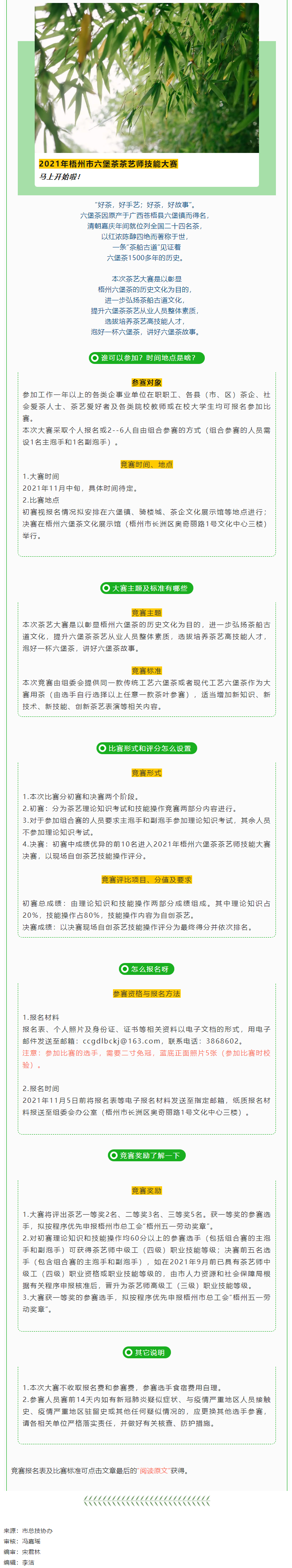 2021年梧州市六堡茶茶艺师技能大赛邀您参加！.png