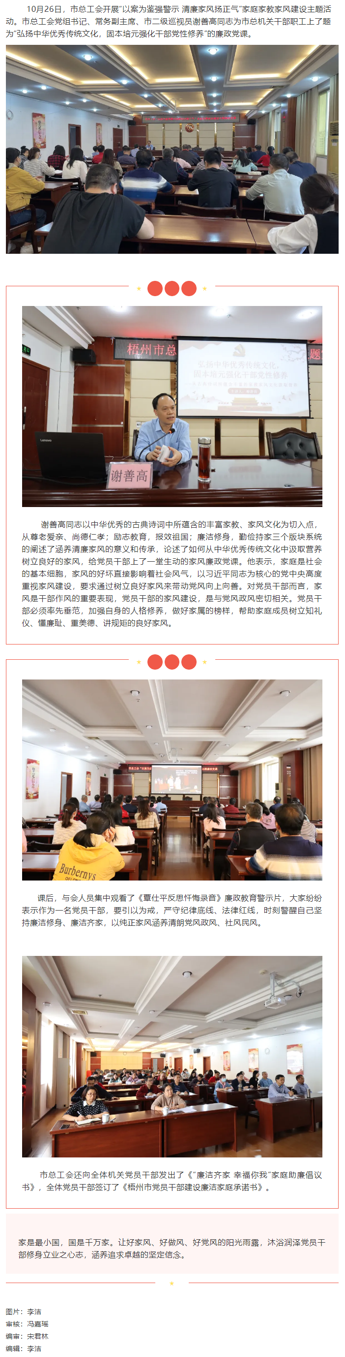 传承优秀家训 培育廉洁家风｜市总工会开展“以案为鉴强警示 清廉家风扬正气”家庭家教家风建设主题廉政党.png
