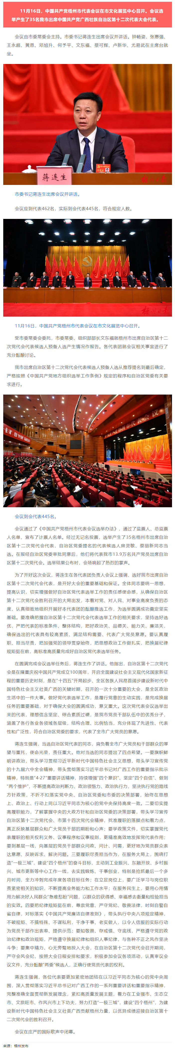中国共产党梧州市代表会议召开，选举产生35名出席自治区第十二次党代会代表.png