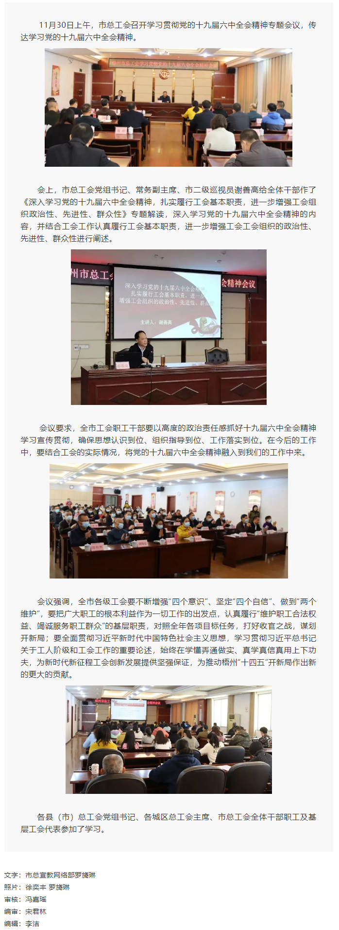 梧州市总工会深入学习党的十九届六中全会精神.png