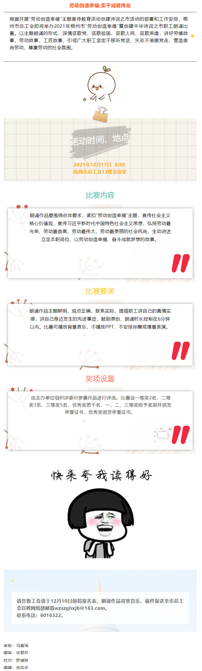 @声情并茂的你，冬天的第一场朗诵比赛就等你来.png