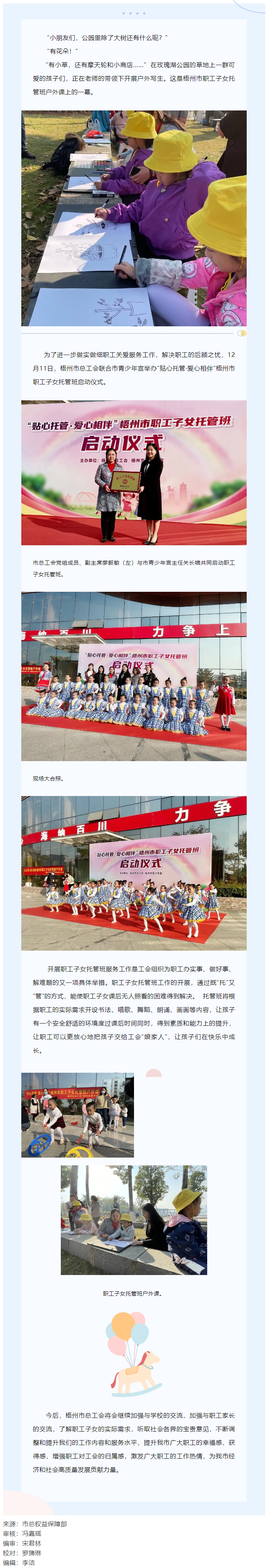 【我为群众办实事】贴心托管 爱心相伴_梧州市职工子女托管班替您分忧.png