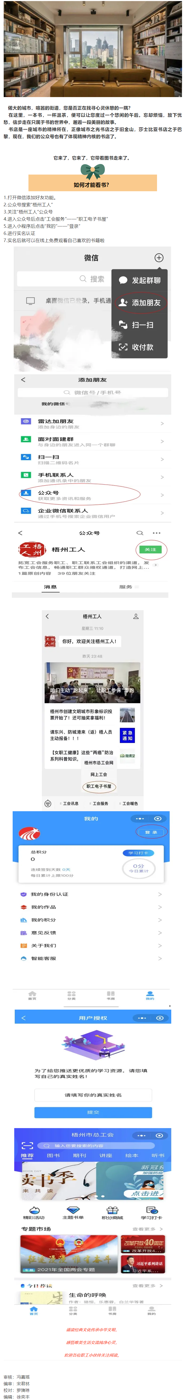 你的掌上图书馆：梧州市总工会职工电子书屋上线运行啦！.png