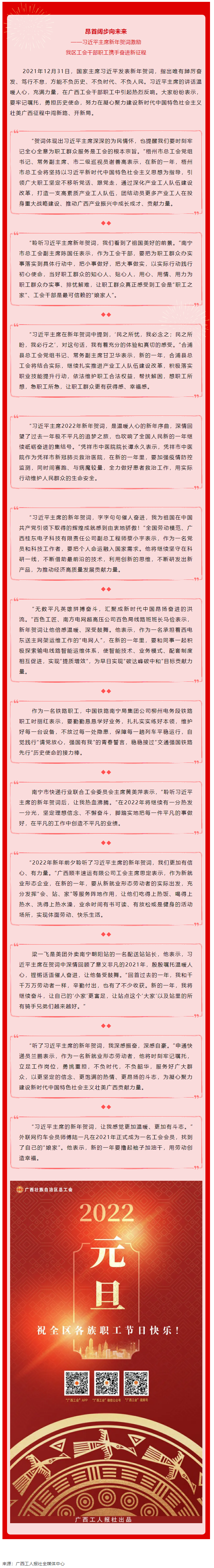 习近平主席新年贺词激励我区工会干部职工携手奋进新征程.png