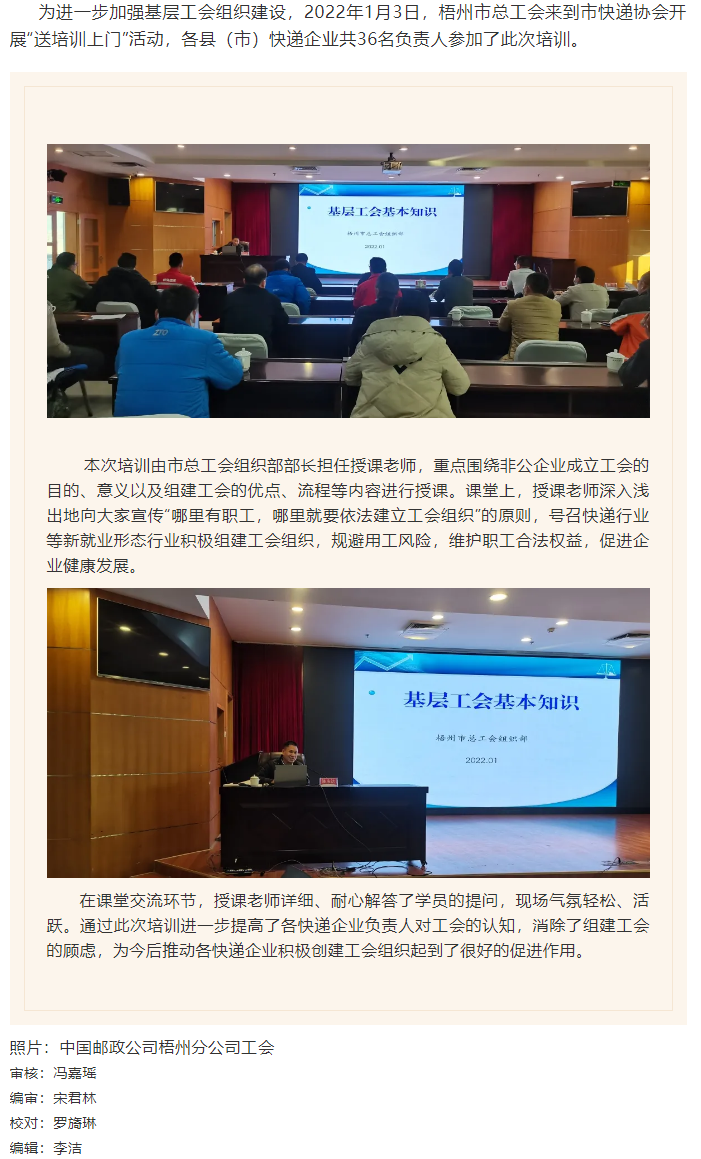 动态_“送培训上门”，工会组建知识点这堂课都有.png