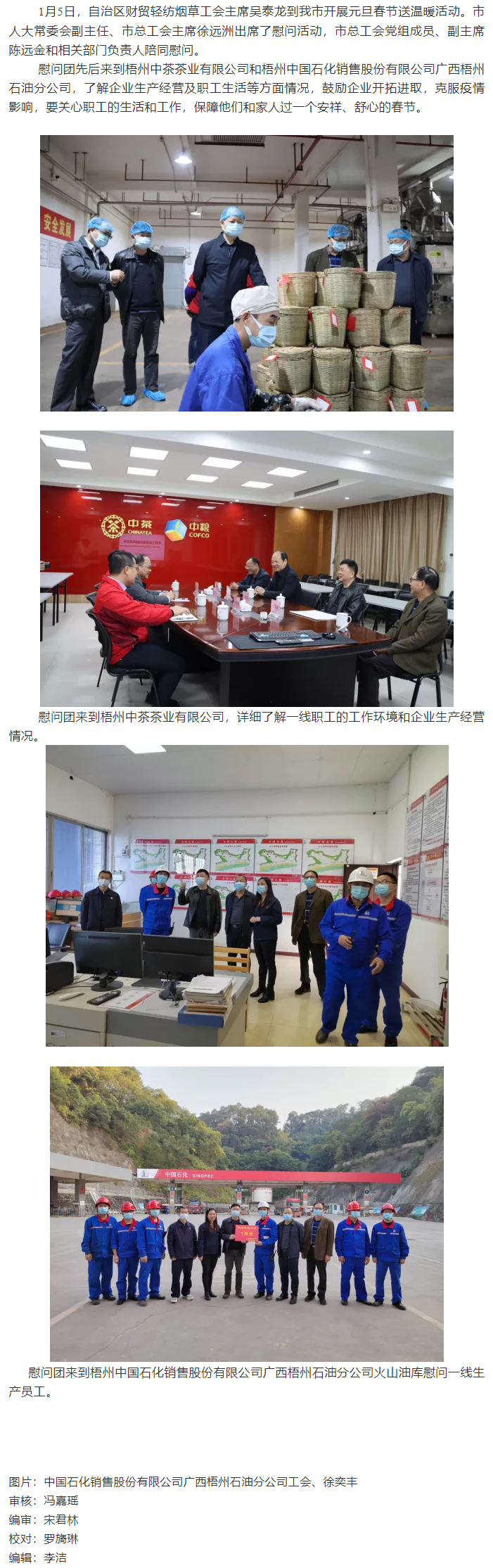 自治区财贸轻纺烟草工会到我市开展元旦春节送温暖活动.png