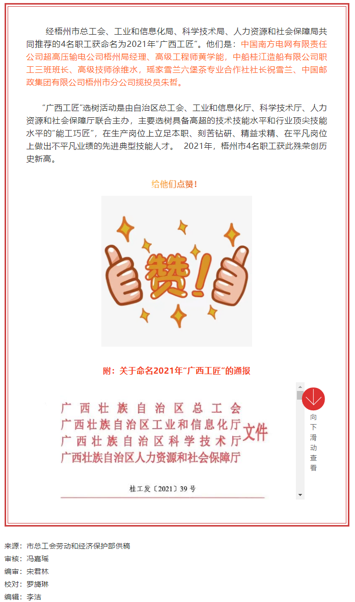 祝贺！梧州市4名职工获命名“广西工匠”.png