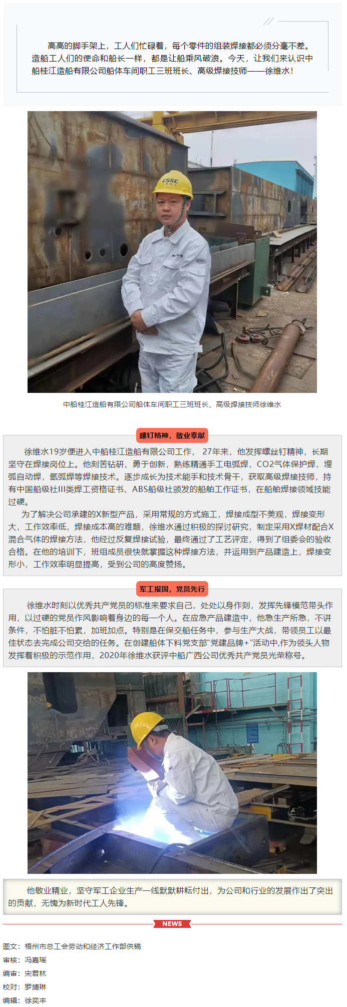 【初心铸匠心】徐维水：精益求精 “焊接”精彩人生.png