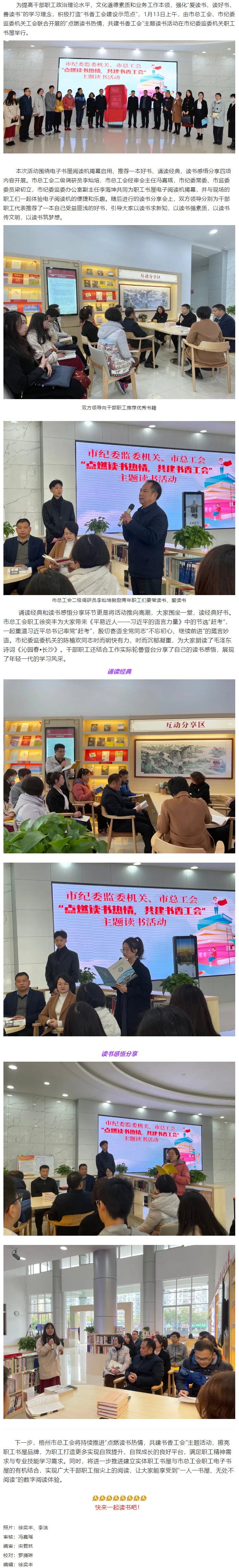 点燃读书热情，共建书香工会_今天一起来读书吧.png