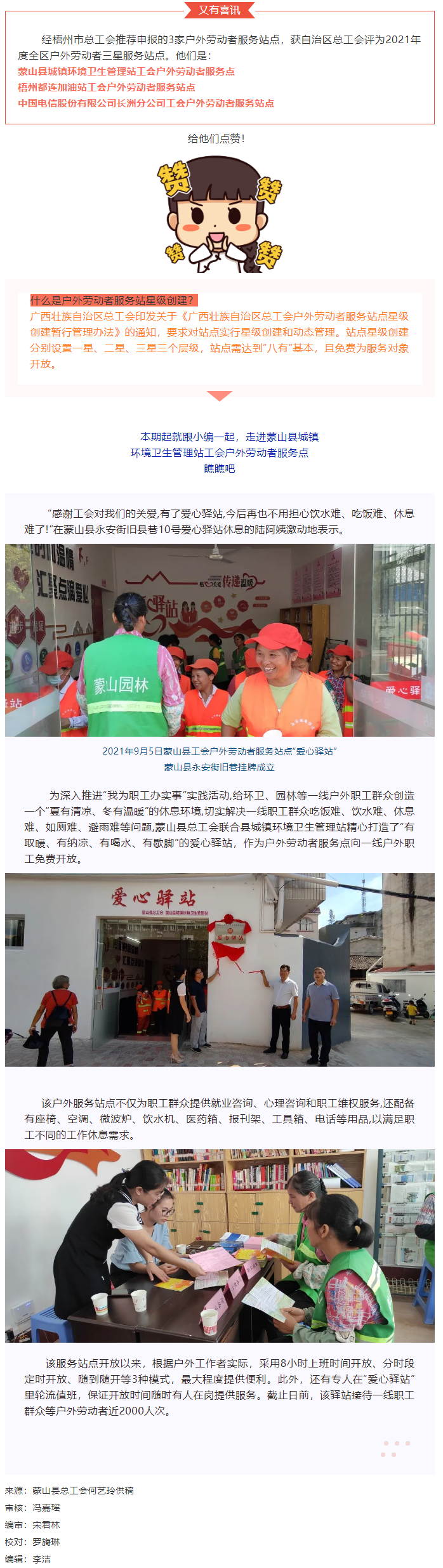 赞！我市3家户外劳动者服务站点获评三星服务站点.png