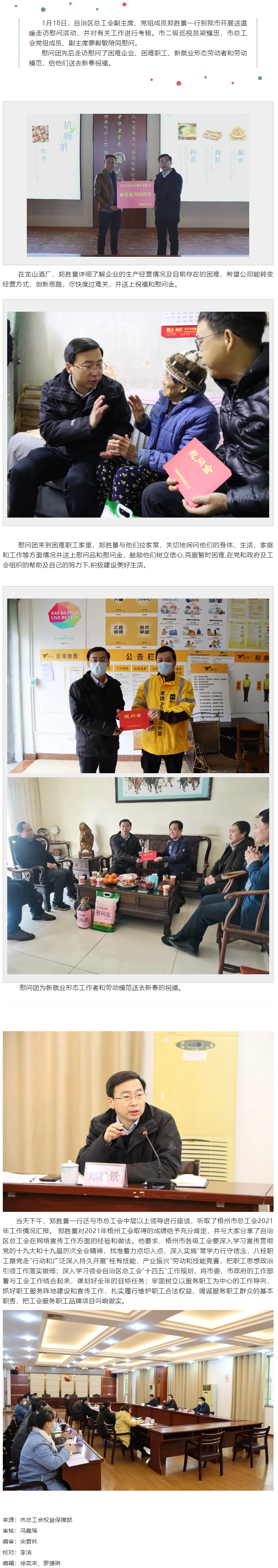 自治区总工会副主席郑胜景到我市开展送温暖慰问活动.png