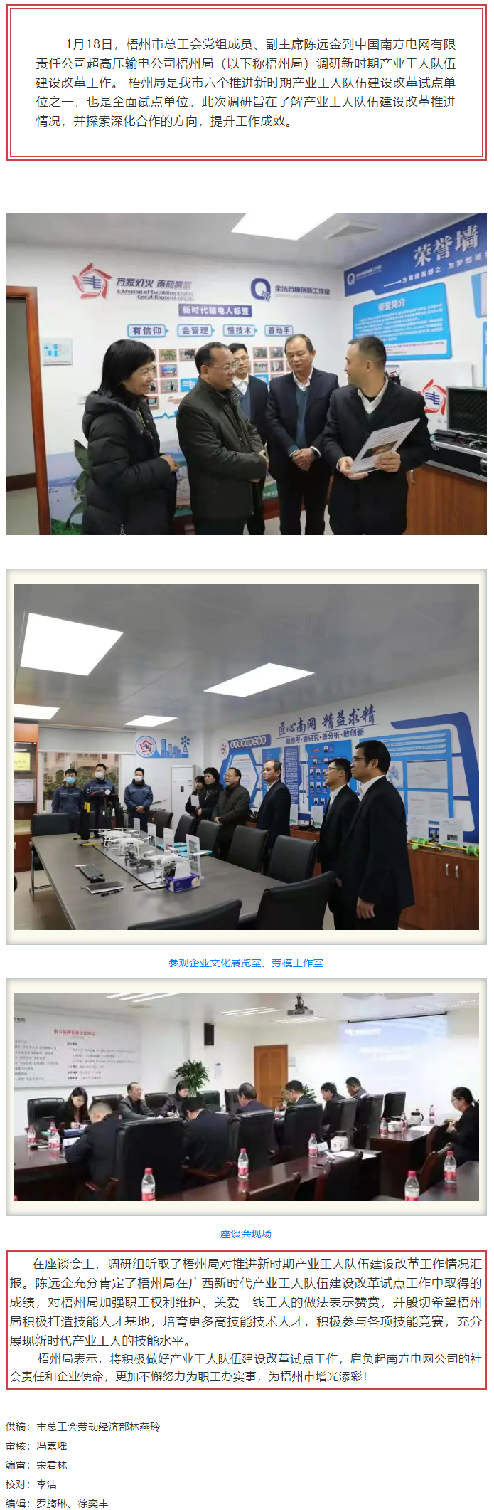 市总工会领导到中国南方电网有限责任公司超高压输电公司梧州局调研.png