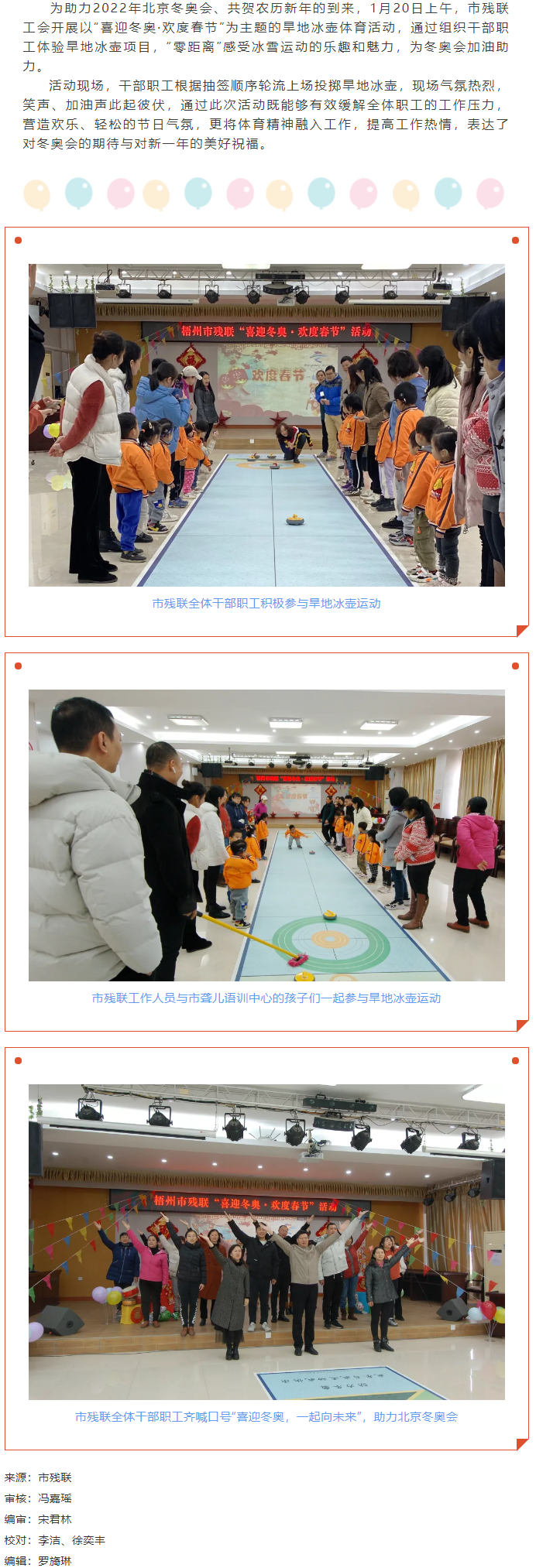 【基层动态】迎冬奥 强体魄 贺新春丨梧州市残联开展“喜迎冬奥·欢度春节”主题工会活动.png