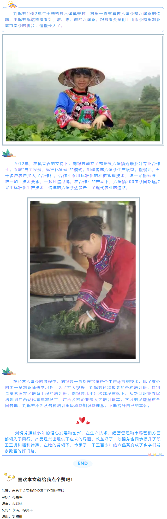 【梧州工匠】刘锦芳：钻研和创新，带领乡亲发家致富.png