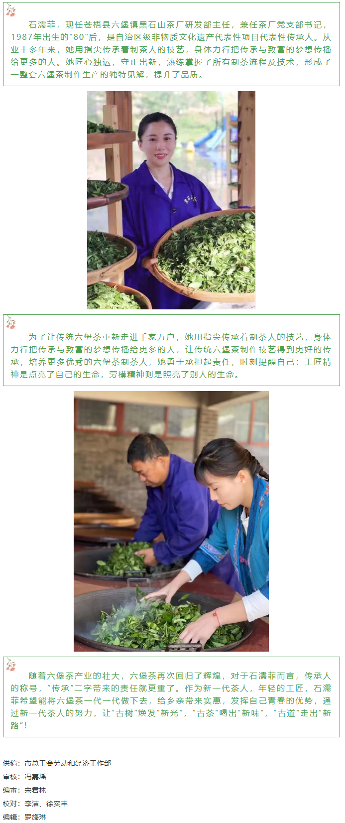 【梧州工匠】石濡菲：择一茶，修一技，终一生.png