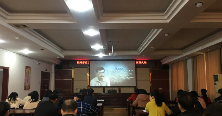 市总工会组织干部职工观看《家风不正遗祸患  清廉传家惠久远——领导干部家风不正典型案件警示录》警示教育片